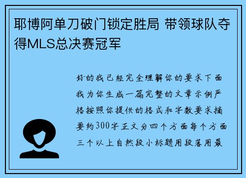 耶博阿单刀破门锁定胜局 带领球队夺得MLS总决赛冠军